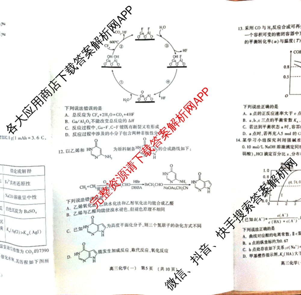 洛阳市2025届高三适应性模拟测试卷(一)各科答案及试卷(已更新化学、英语、语文等9份)化学试题