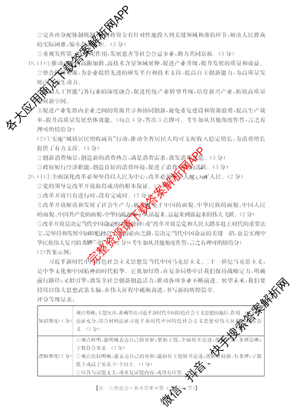 河北邢台市卓越联盟2025-2026学年高一测评(同心倒三角)（含化学 数学 地理等）政治答案