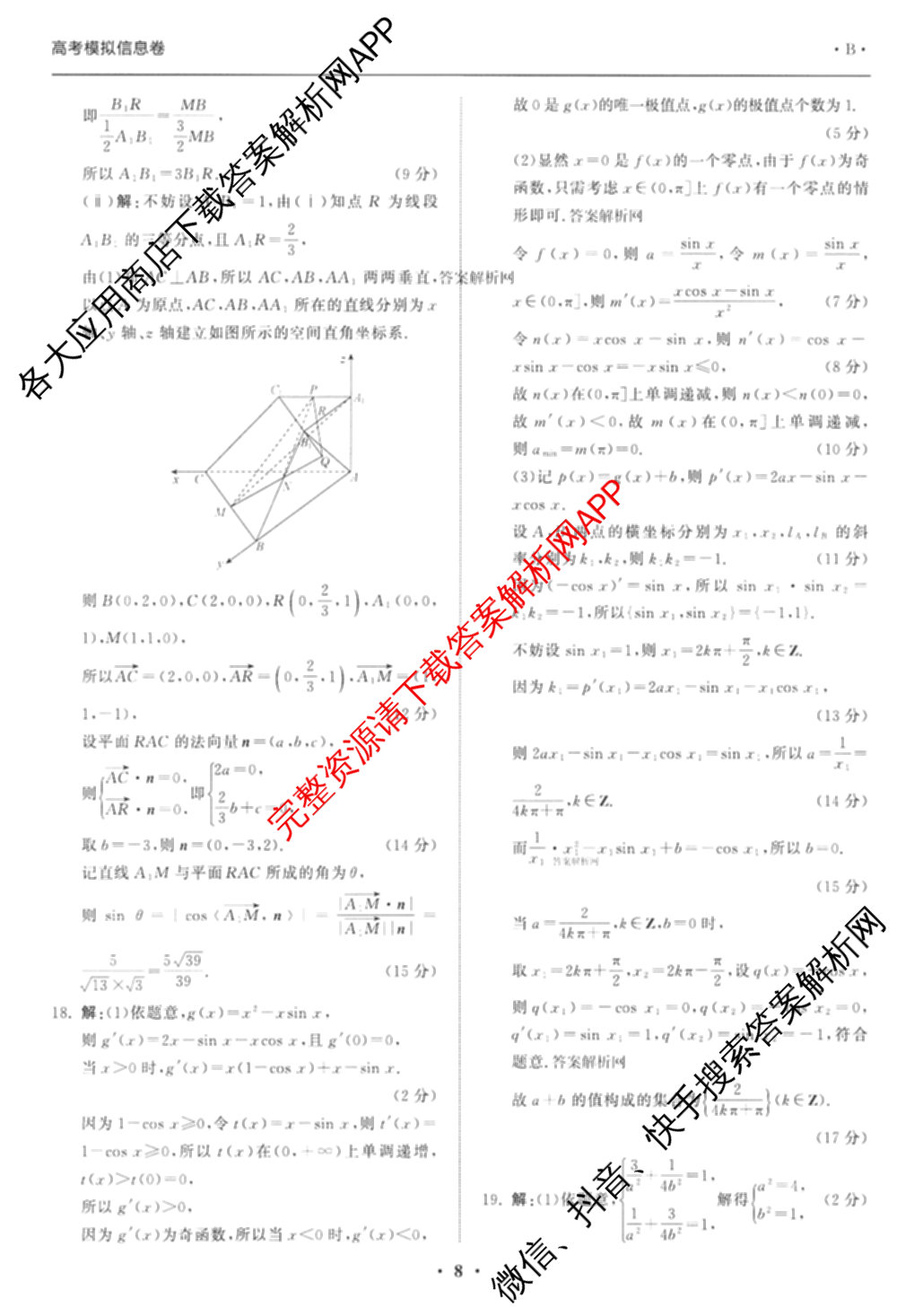 天舟高考衡中同卷2026年普通高等学校招生全国统一考试模拟信息卷(二)2各科答案及试卷（34科全）数学答案