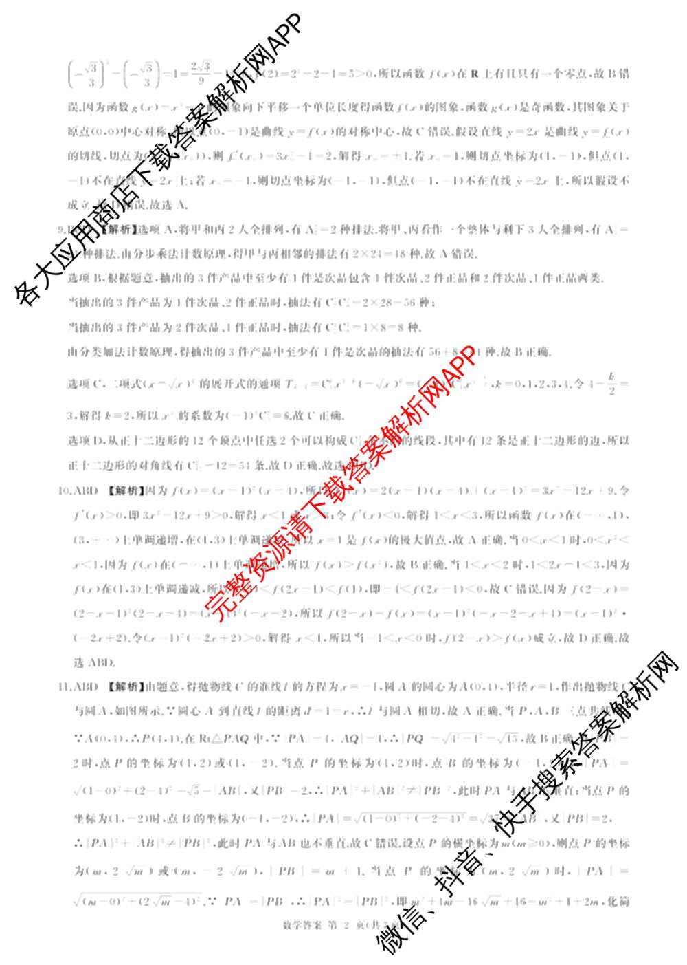 百师联盟2025-2026学年高二上学期综合测试卷试卷及答案汇总（含历史(75分钟)、生物(90分钟多选)、地理(鲁教版75分钟)等）数学答案