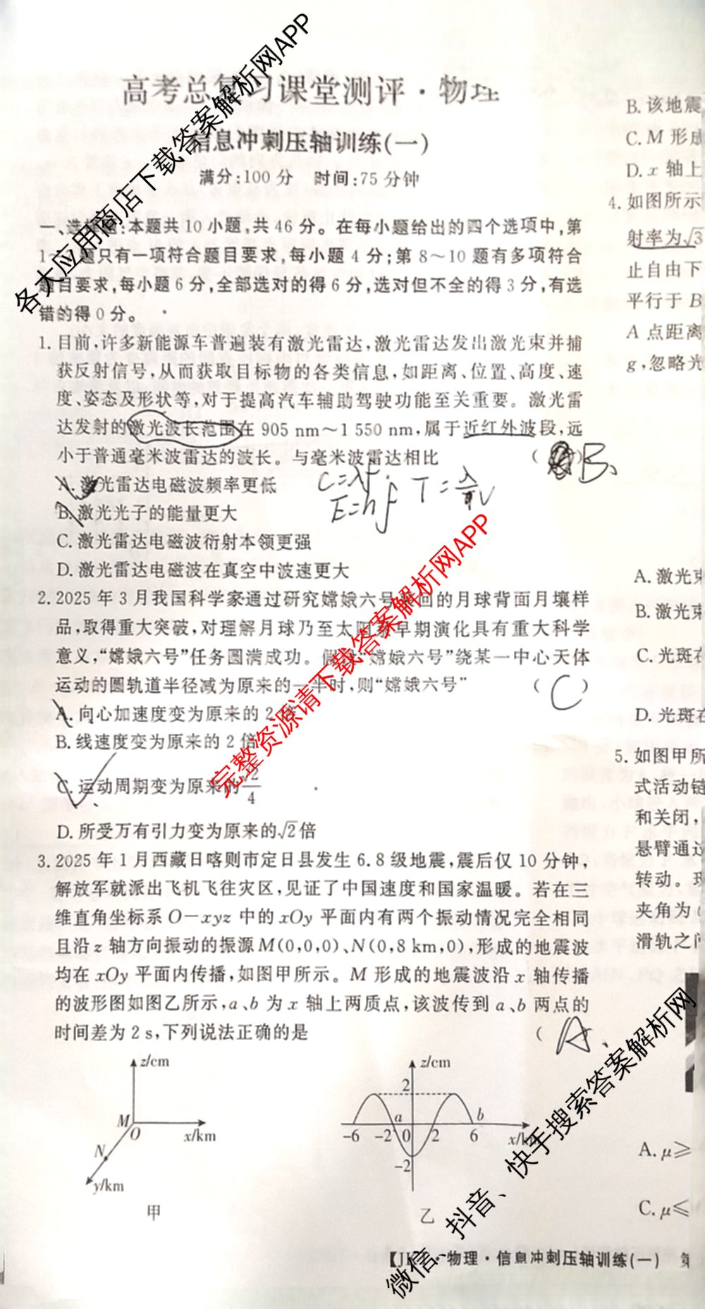 2026高考总复课堂测评信息冲刺压轴训练(一)1试卷及答案汇总（含化学(3)、历史(2)、物理(8)等21份）物理试题
