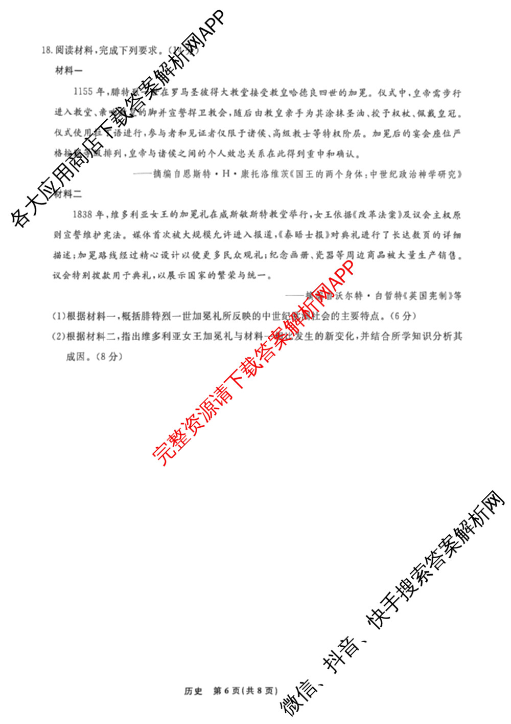 辽宁名校联盟2026届高三试卷4月(标题高三科目试卷)（含历史 地理 政治等9份）历史试题