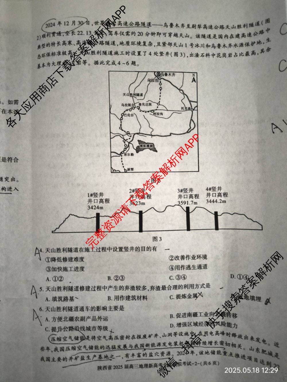 陕西省2025届高三新高考全真模拟考试试卷及答案汇总(已更新化学 物理 生物等9份)地理试题