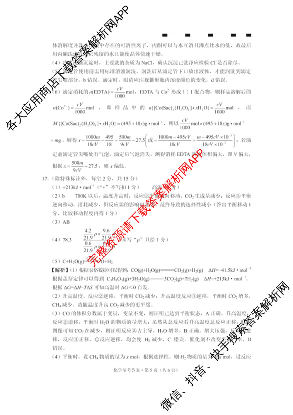 云南省西南名校联盟2026届高三3月联考(标题:科目)试卷及答案汇总(已更新地理、数学、语文等10份)化学答案