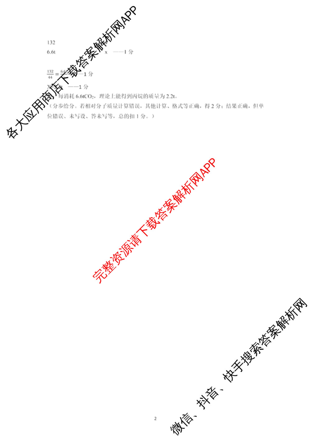 安徽省2026年安庆市中考模拟考试(4月)各科答案及试卷（7科全）化学答案