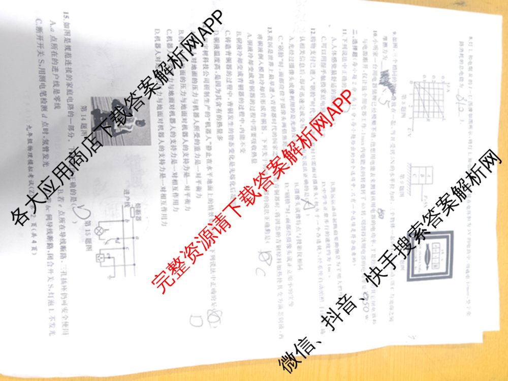 安徽省2026年初中毕业学业考试模拟试卷(Z)(2026.4)试卷及答案汇总（含化学 物理 语文等）物理试题