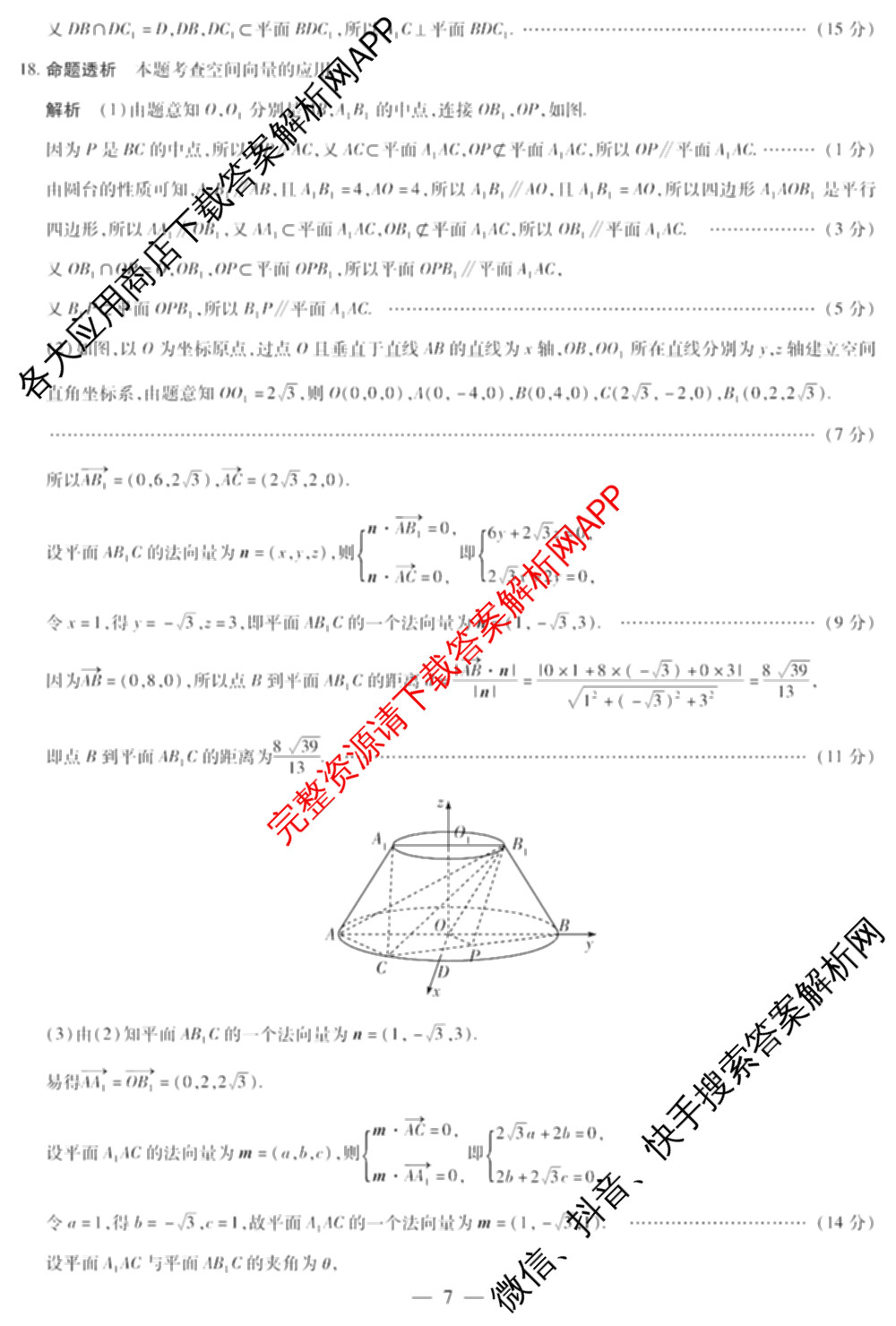 天一大联考河南省2026-2027学年高二联考(HN202609)试卷及答案汇总(已更新历史 化学(A) 地理等11份)数学答案