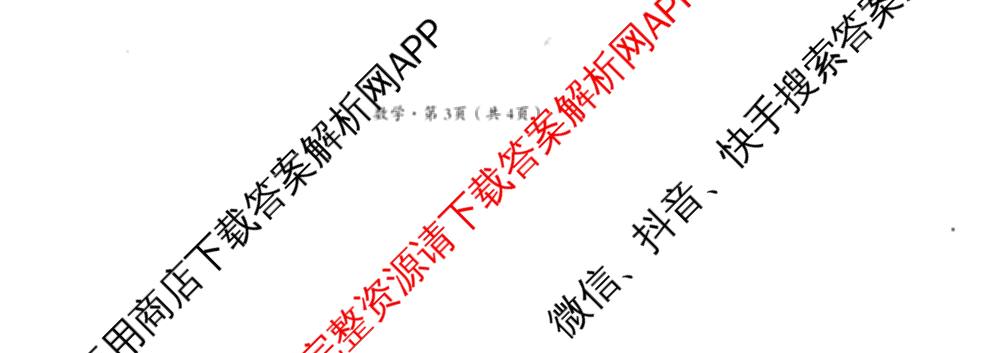 四川省巴中市普通高中2024级