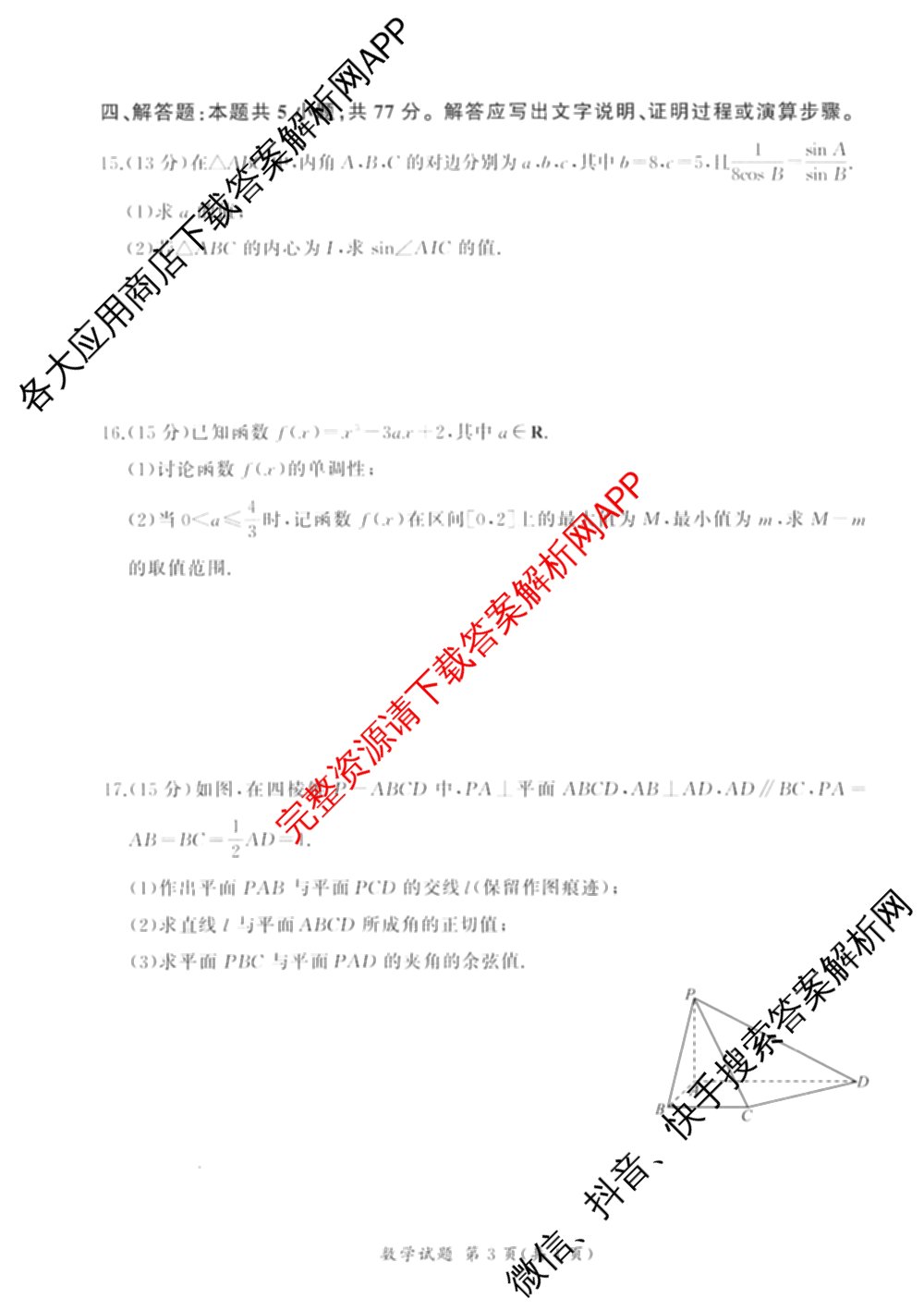 百师联盟2026届高三考前适应性训练(五)试卷及答案汇总（含生物(百F)、生物(百G)、英语(百)等）数学试题