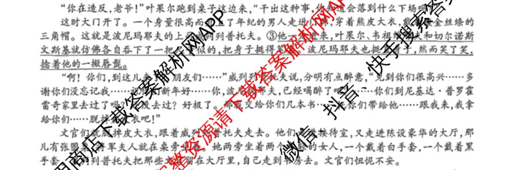 四川省2027届高三9月考试(页脚:SC高三科目)各科答案及试卷(已更新化学 数学 语文等10份)语文试题