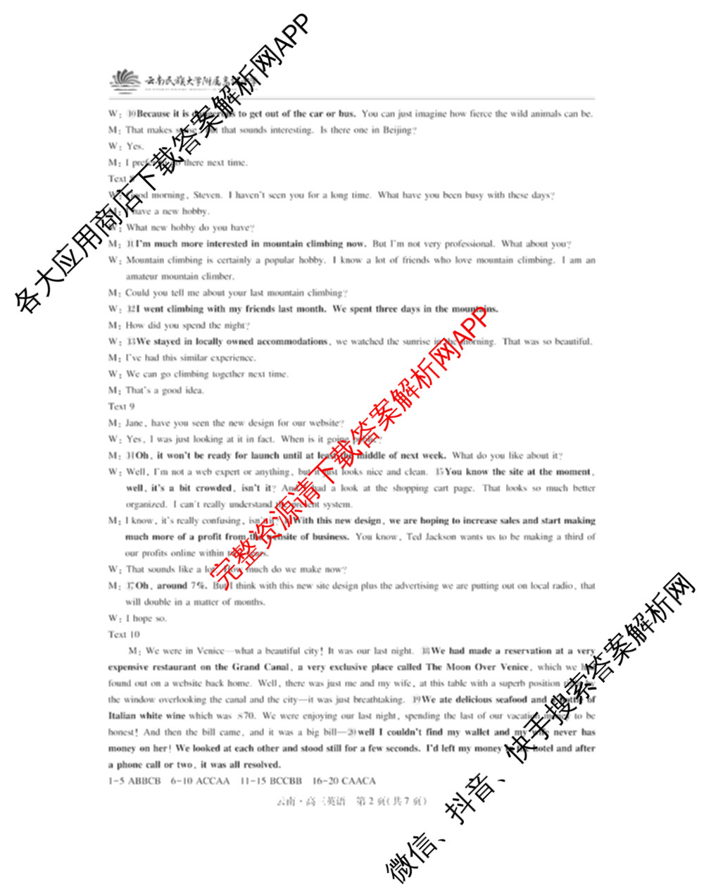 云南民族大学附属高级中学2026届高三联考卷(一)各科答案及试卷（含化学、地理、生物等）英语答案