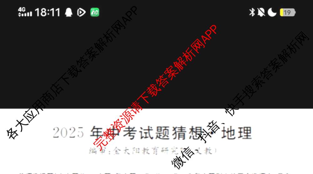 江西省2025年中考试题猜想(JX)(已更新历史 语文 物理等9份)地理试题