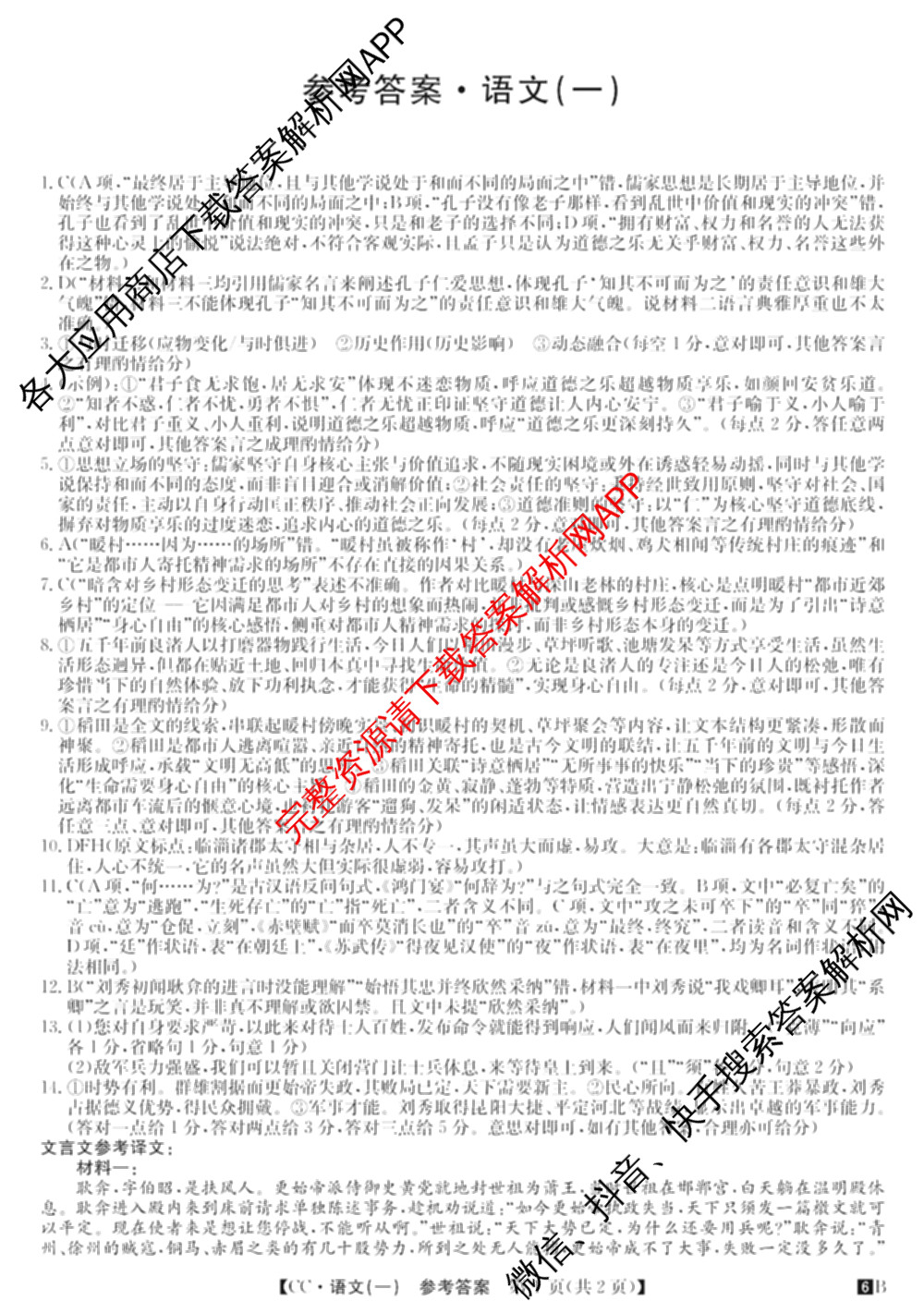 2026年全国高考冲刺压轴卷(一)1(已更新生物(江西) 化学(B3) 生物(广西)等67份)语文答案