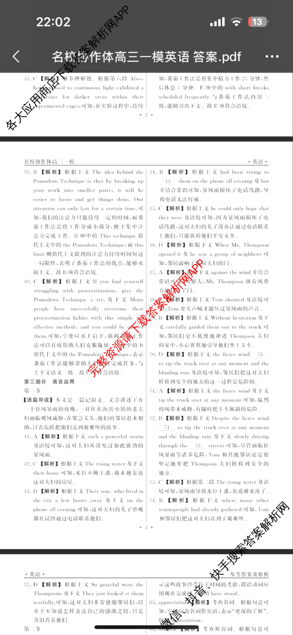 黑龙江2025年名校协作体高三一模试卷3月各科答案及试卷（含历史 物理 语文等）英语答案