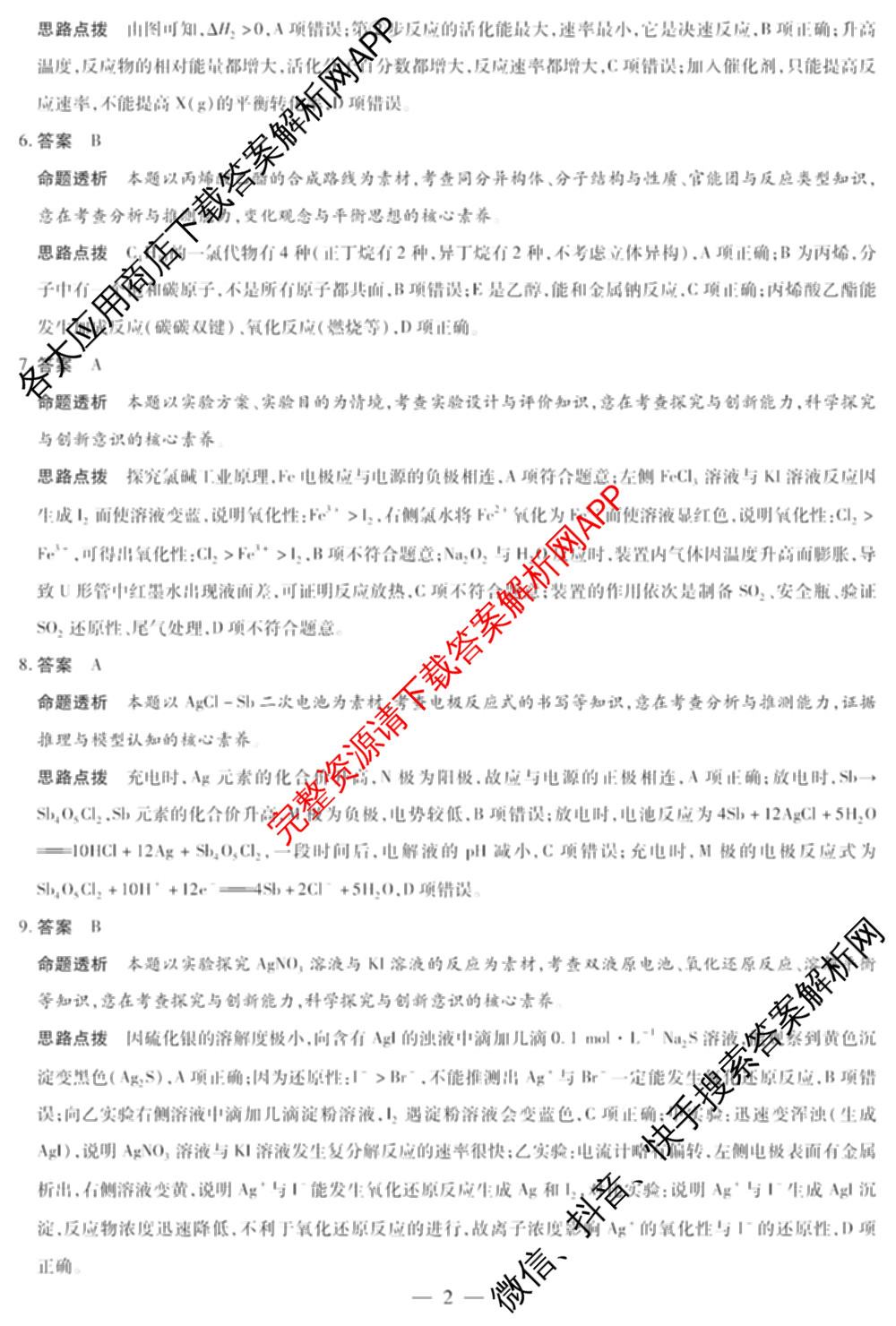 2025-2026学年(上)高三年级天一小高考(二)☆试卷及答案汇总: 含历史 地理 政治试卷解析化学答案