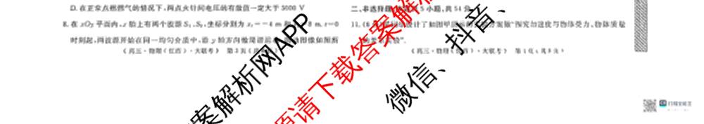 文海大联考2026届高中联盟12月高三联考试卷及答案汇总(已更新化学(江西)、地理、数学等13份)物理试题