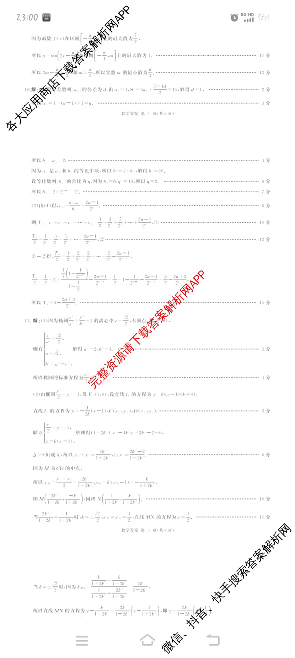 百师联盟2026届高三年级12月阶段检测（含历史 地理 生物等9份）数学答案