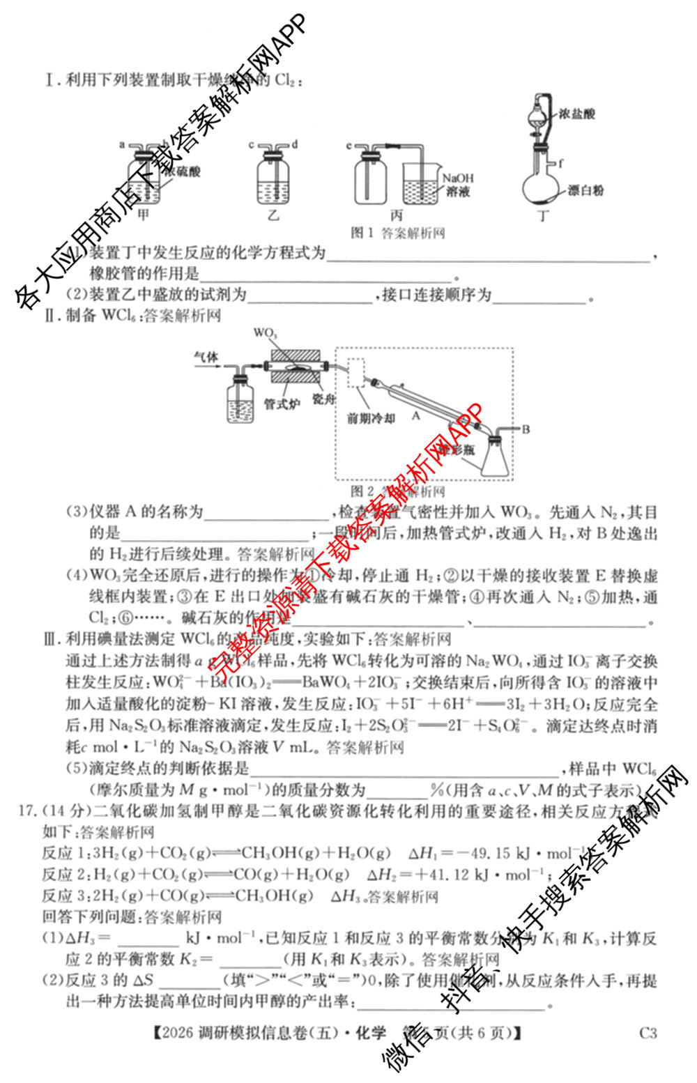 2026届全国高考调研模拟信息卷(五)5（14科全）化学试题