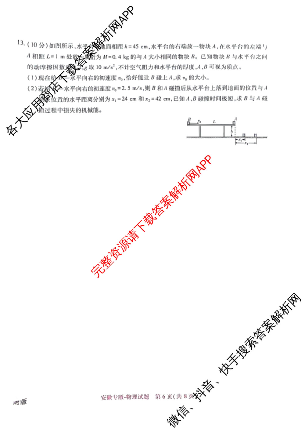 王后雄2024年普通高等学校招生全国统一考试预测卷各科答案及试卷（含语文(安徽专版)、政治(重庆专版)、历史(福建专版)等144份）物理试题