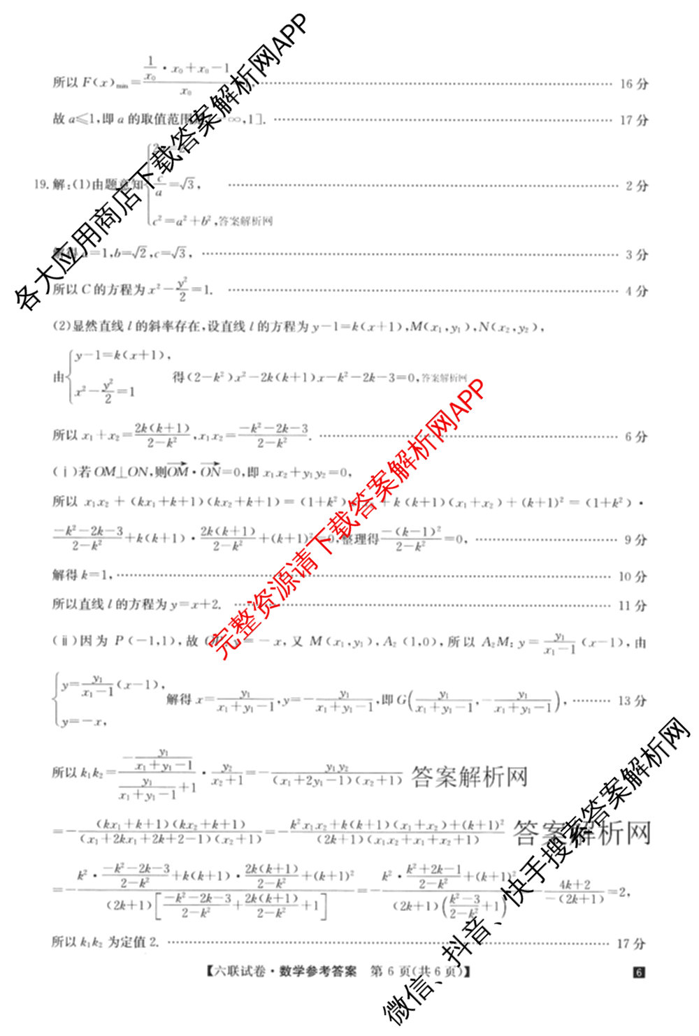 全国名校大联考2025~2026学年高三第六次联考(月考)试卷及答案汇总(已更新数学、化学(A2)、物理(A1)等9份)数学答案