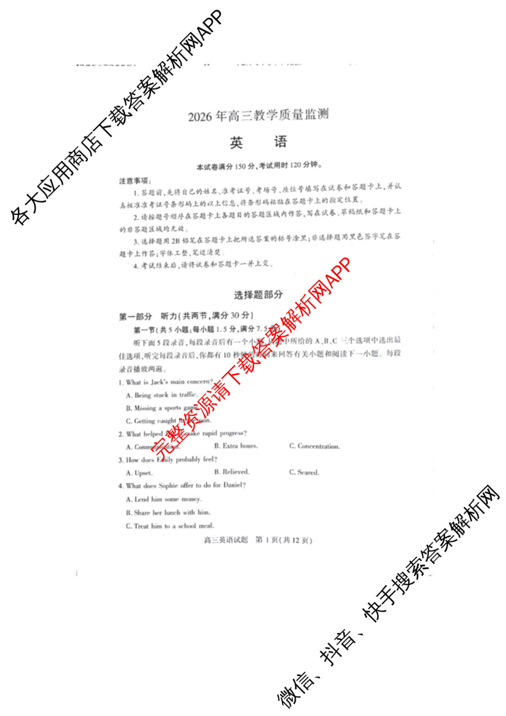 湖北省2026年高三教学质量监测(3月)（含政治 数学 英语等）英语试题