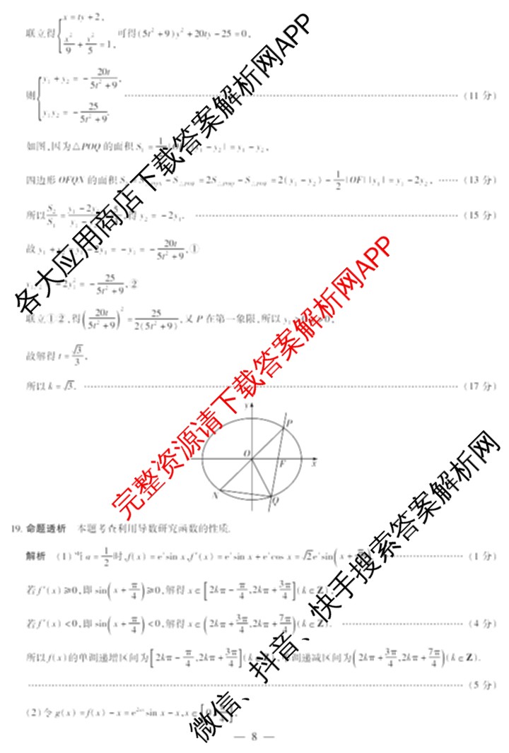 山西省2026年3月晋中市高三年级调研测试试卷及答案汇总(已更新数学、生物、语文等10份)数学答案