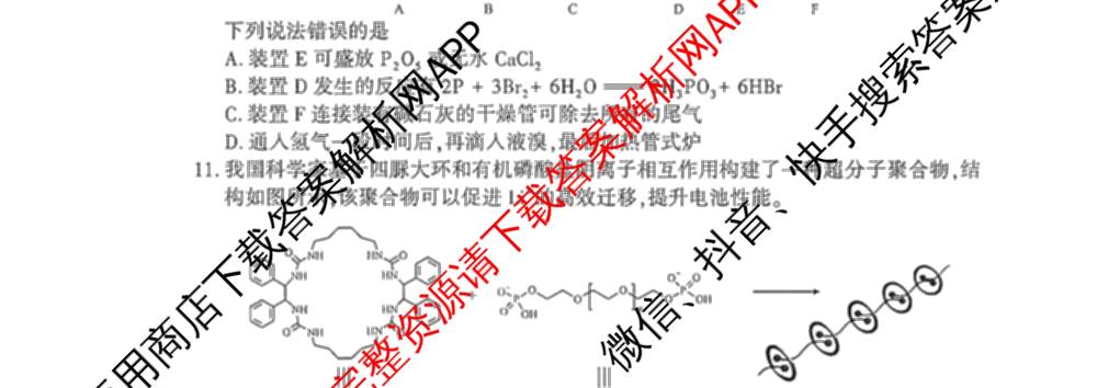 湖北省武汉市2026届高中毕业生三月调研考试2026.3.11（含化学 数学 物理等11份）化学试题