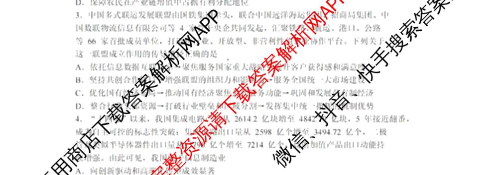 江苏南通2027届高三第一次质量监测各科答案及试卷（含物理、生物、历史等9份）政治试题