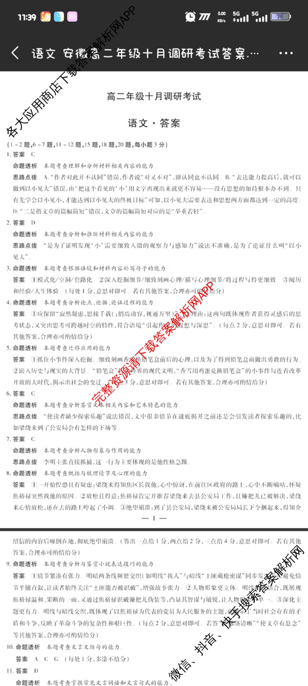  天一大联考安徽高一十月份阶段性检测（含英语、化学(鲁科版)、政治等10份）语文答案