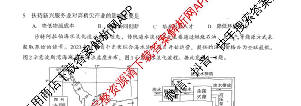 广西邕衡教育名校联盟2025届新高考春季学期五月全真模拟联合测试试卷及答案汇总(已更新地理 英语 物理等10份)地理试题
