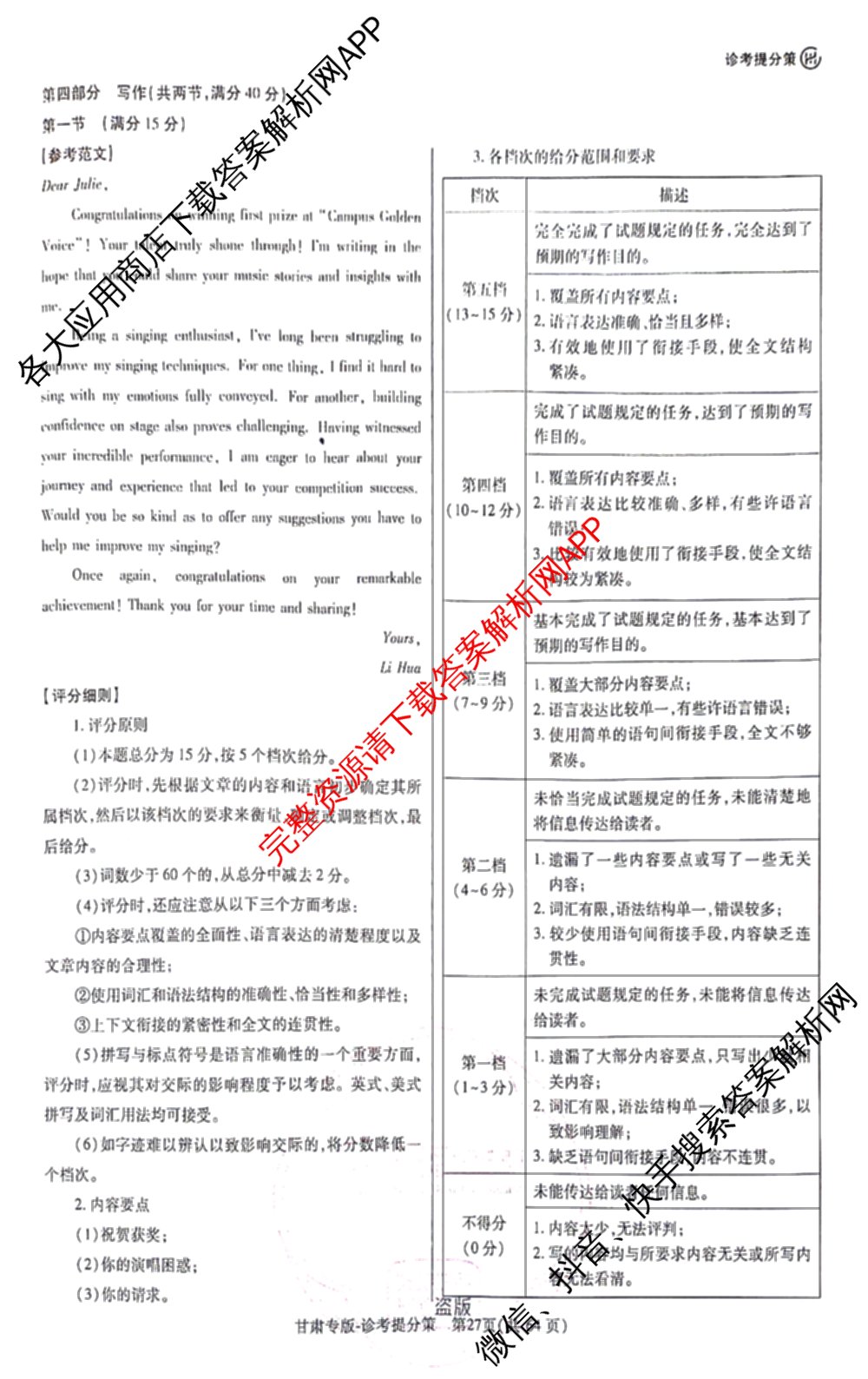王后雄2024年普通高等学校招生全国统一考试预测卷各科答案及试卷（含语文(安徽专版)、政治(重庆专版)、历史(福建专版)等144份）英语答案