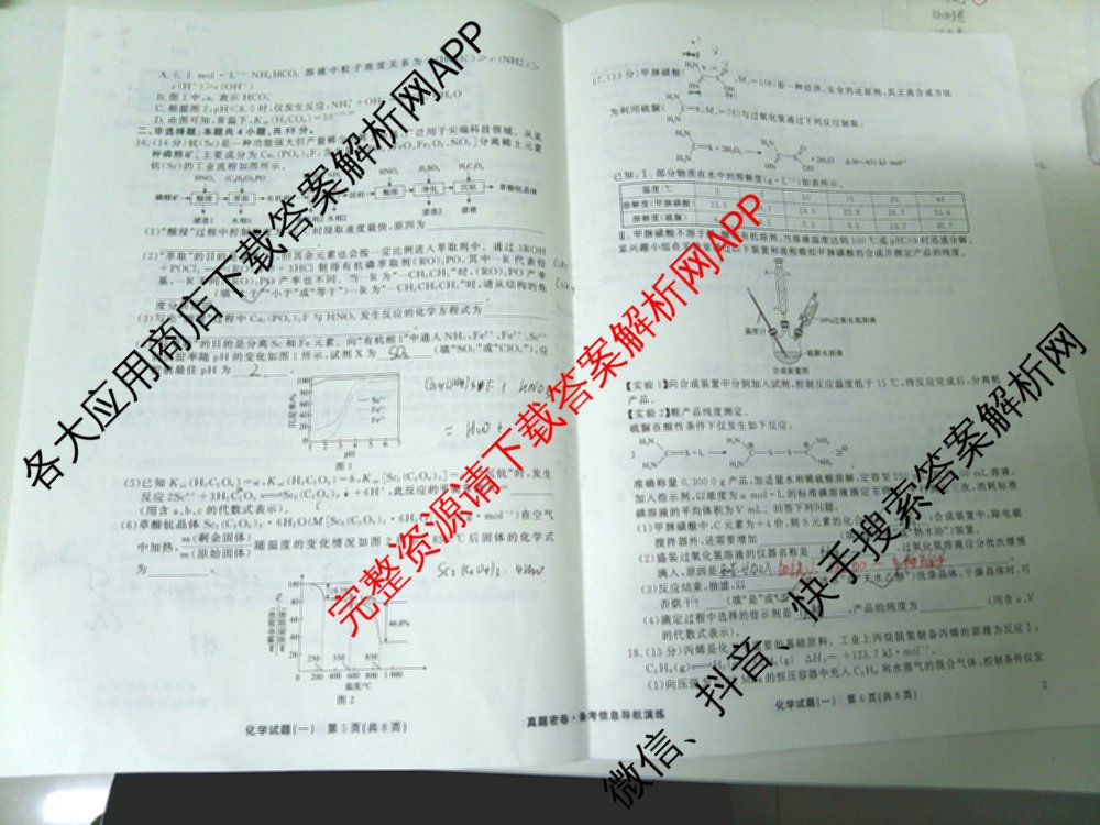 真题密卷2025-2026学年度备考信息导航演练(一)1（含政治(6) 英语(AT) 语文(B)等）化学试题