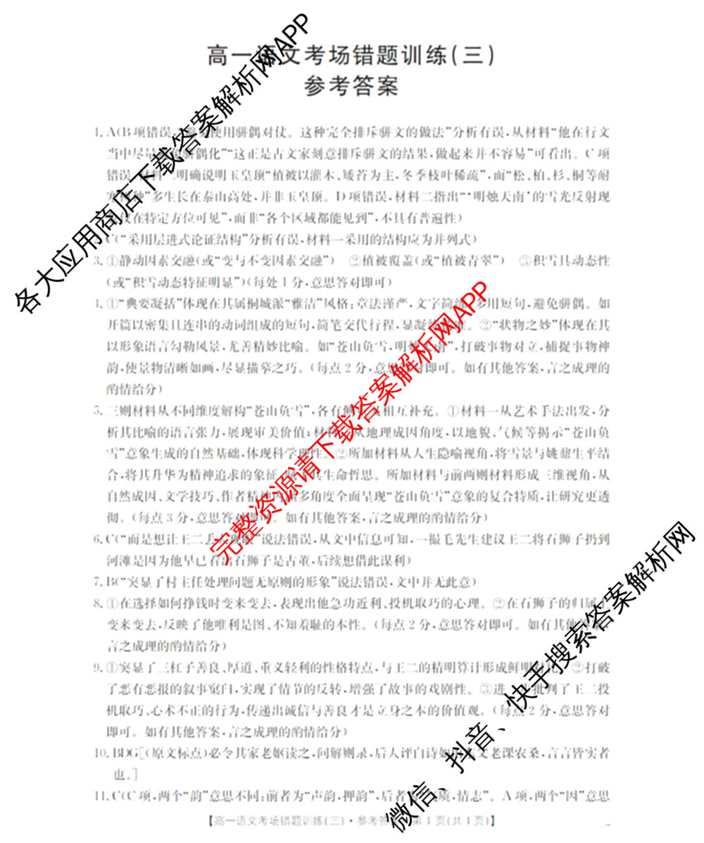 2025-2026河南省高一考场错题训练(三)各科答案及试卷（含历史、生物、语文等9份）语文答案