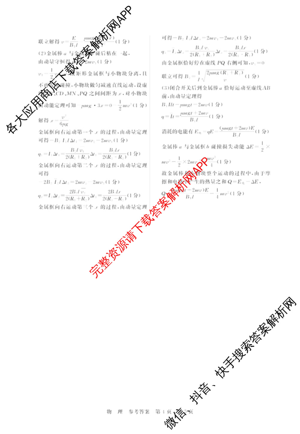 山西省2026届高三年级四月阶段练(SX)试卷及答案汇总(已更新生物(SX)、地理(HN)、政治(HN)等21份)物理答案