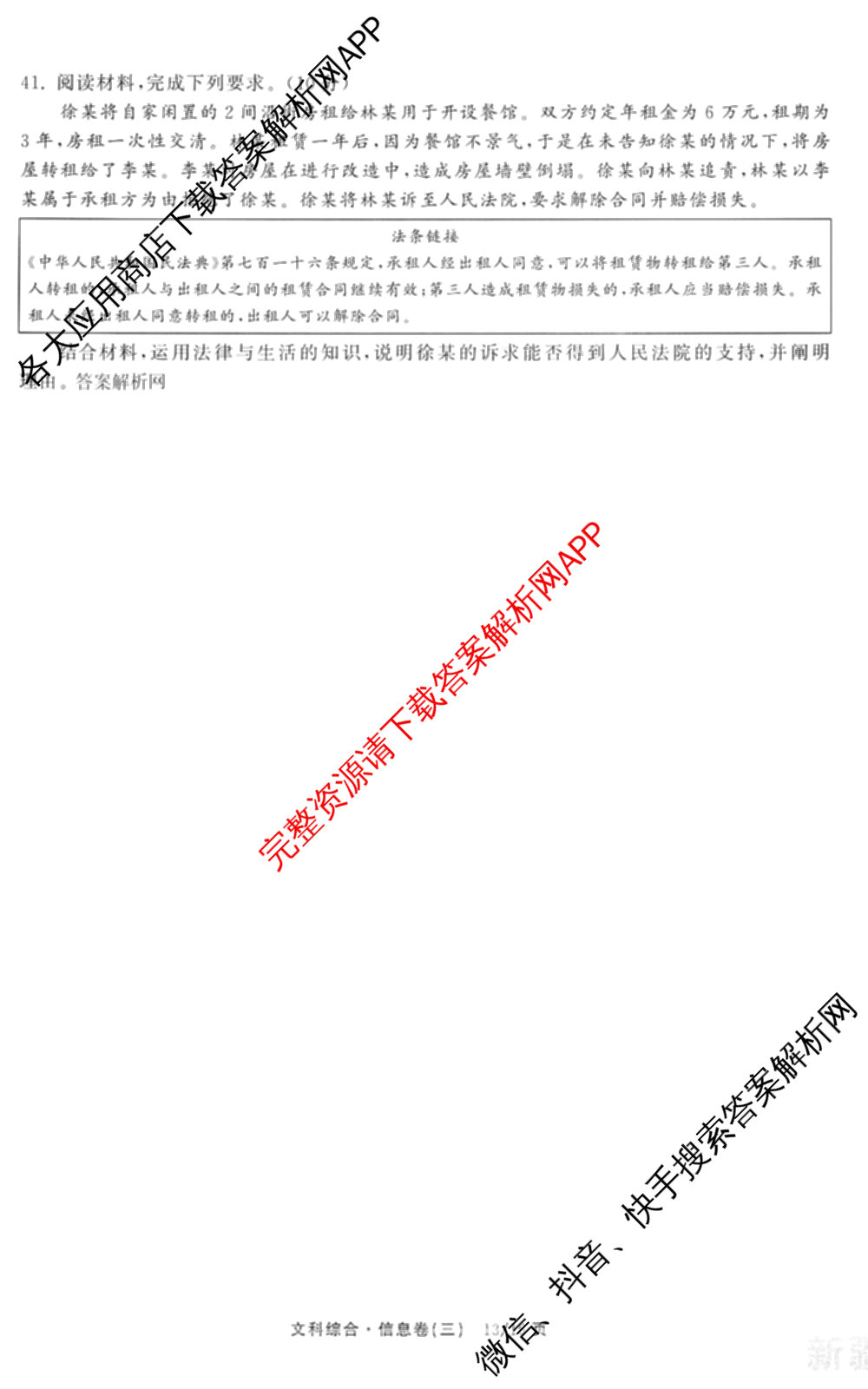 天舟高考衡中同卷2026年普通高等学校招生全国统一考试模拟信息卷(三)3试卷及答案汇总(已更新地理(WY)、数学(无字母)、文综(新疆版)等35份)文综试题