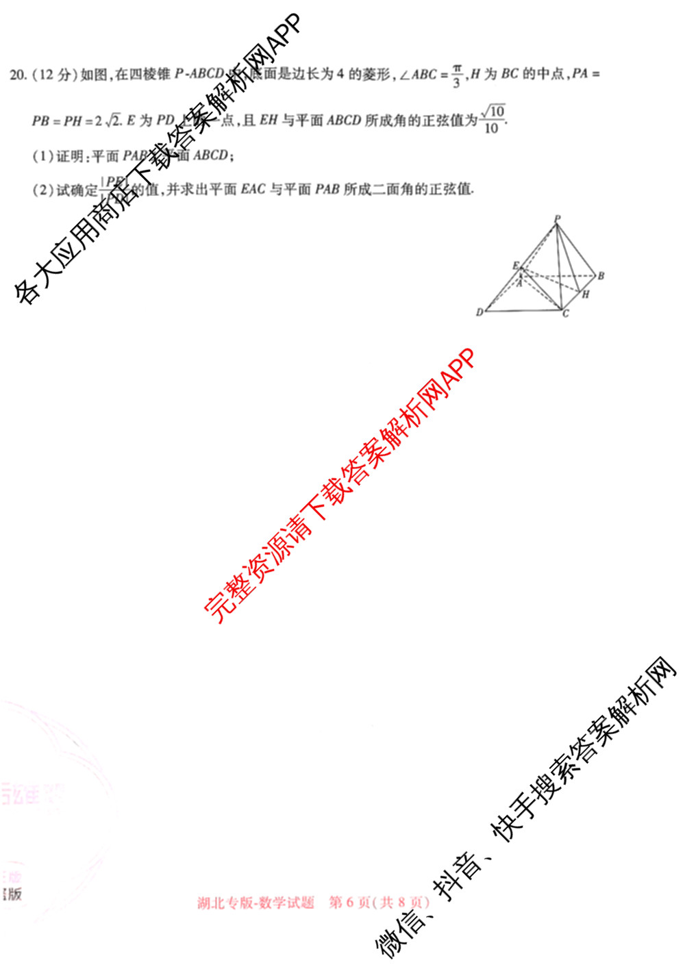 王后雄2024年普通高等学校招生全国统一考试预测卷各科答案及试卷（含语文(安徽专版)、政治(重庆专版)、历史(福建专版)等144份）数学试题
