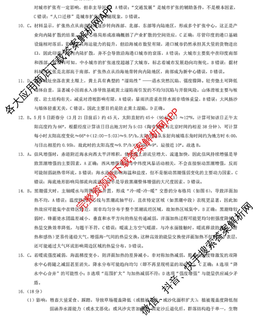 [康德二诊]重庆康德2026年重庆市普通高中学业水选择性考试高三第二次联合诊断检测各科答案及试卷（含物理 历史 化学等）地理答案