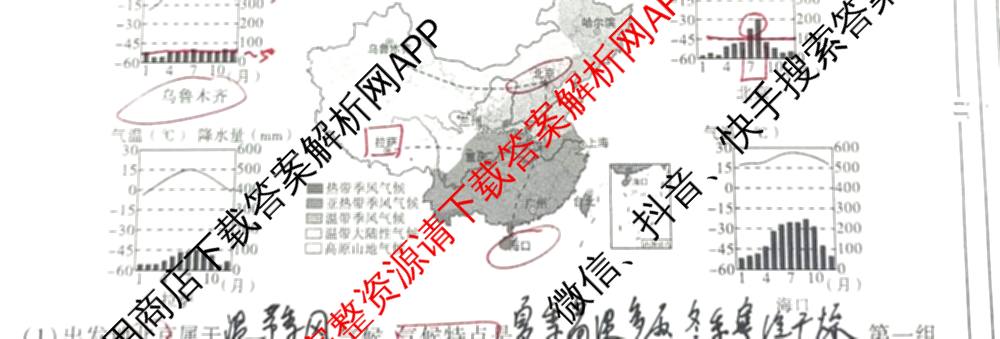陕西省华阴市太华初级中学2025-2026学年度第一学期八年级课后综合作业(一)A试卷及答案汇总: 含生物(人教版) 物理(人教版) 语文试卷解析地理试题