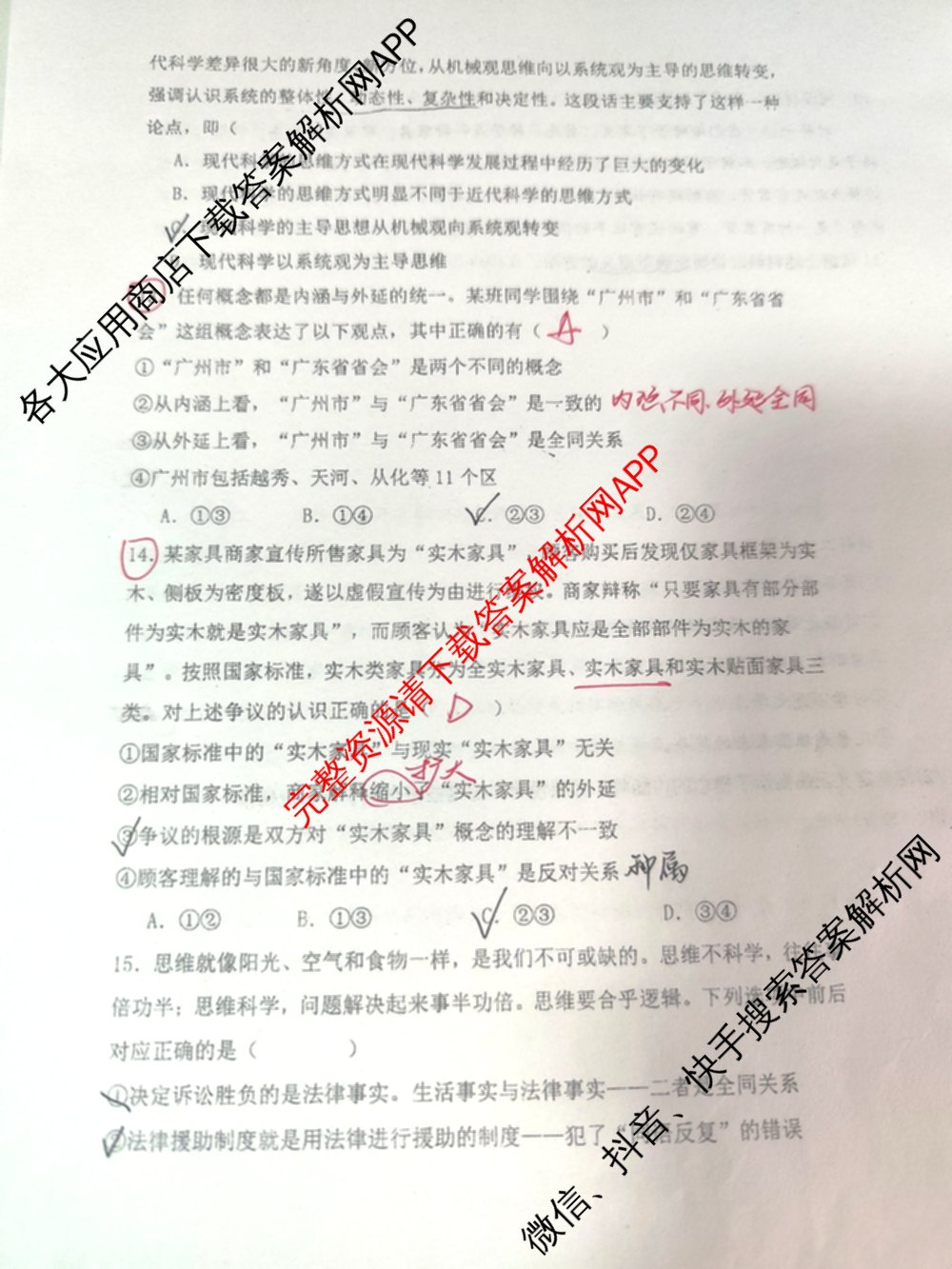 陕西省渭南市潼关中学2025-2026学年高二下学期月考(4月)试卷及答案汇总（含英语 语文 数学等）政治试题