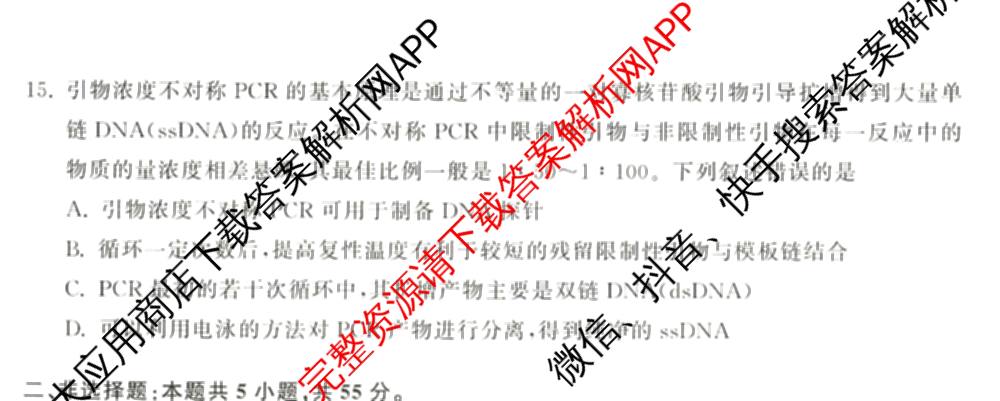 天舟高考衡中同卷2026年普通高等学校招生全国统一考试模拟信息卷(四)4试卷及答案汇总: 含化学(山东版)、生物(WY)、英语(B)试卷解析生物试题