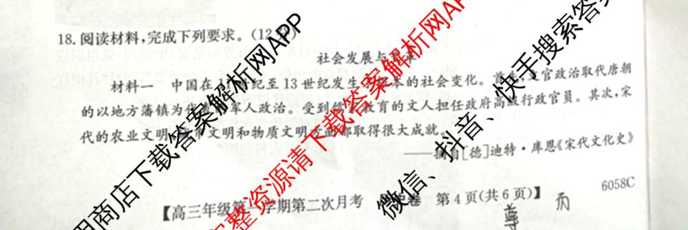 陕西2025~2026学年2026届高三年级第一学期第二次月考(6058C)各科答案及试卷（9科全）历史试题