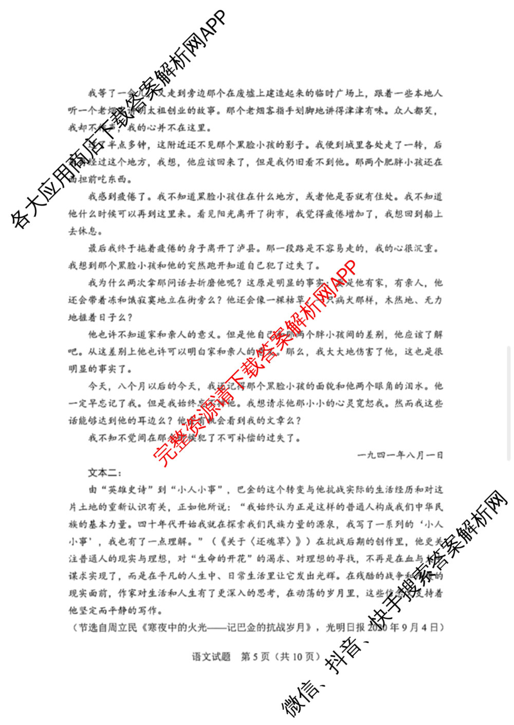 吉林省长春市2026届高三质量监测(二)各科答案及试卷（含历史、地理、生物等9份）语文试题