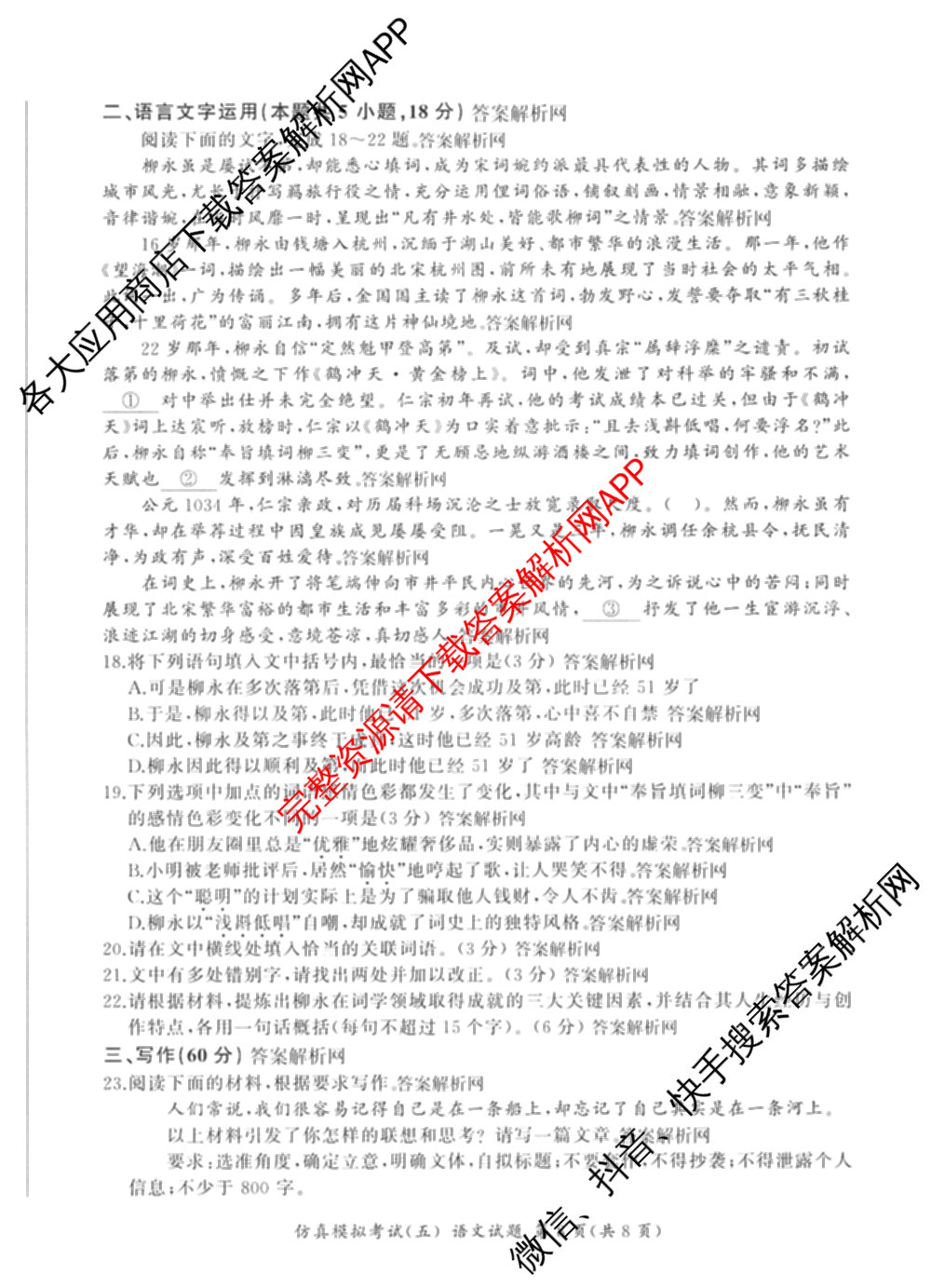 百师联盟2026届高三仿真模拟考试(五)(已更新语文、地理(百N)、生物(百H)等31份)语文试题