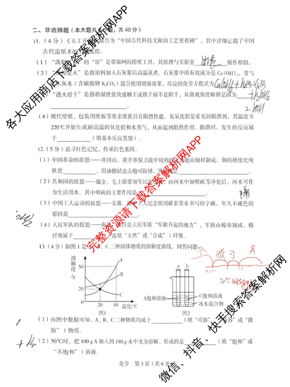 河北省2025-2026学年度第二学期九年级练1: 含物理 道德与法治 英语试卷解析化学试题