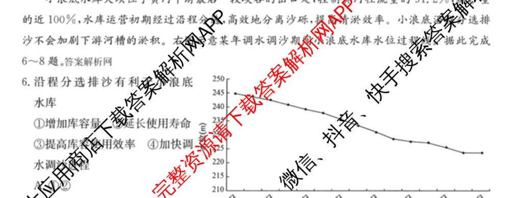 2026年全国高考冲刺压轴卷(二)2(已更新历史(HN) 化学(江西) 历史(广西)等75份)地理试题