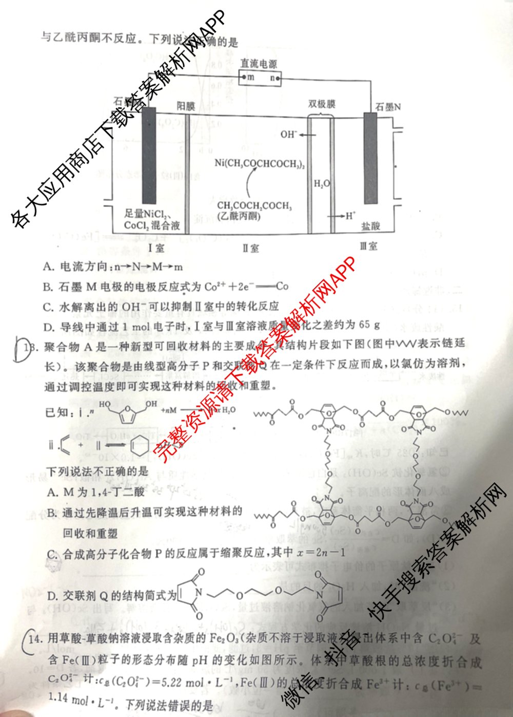 2025届高三部分重点中学3月联合测评(T8联考)(第二次八省联考)(已更新化学(HBZB)、历史(SXZB)、语文等25份)化学试题