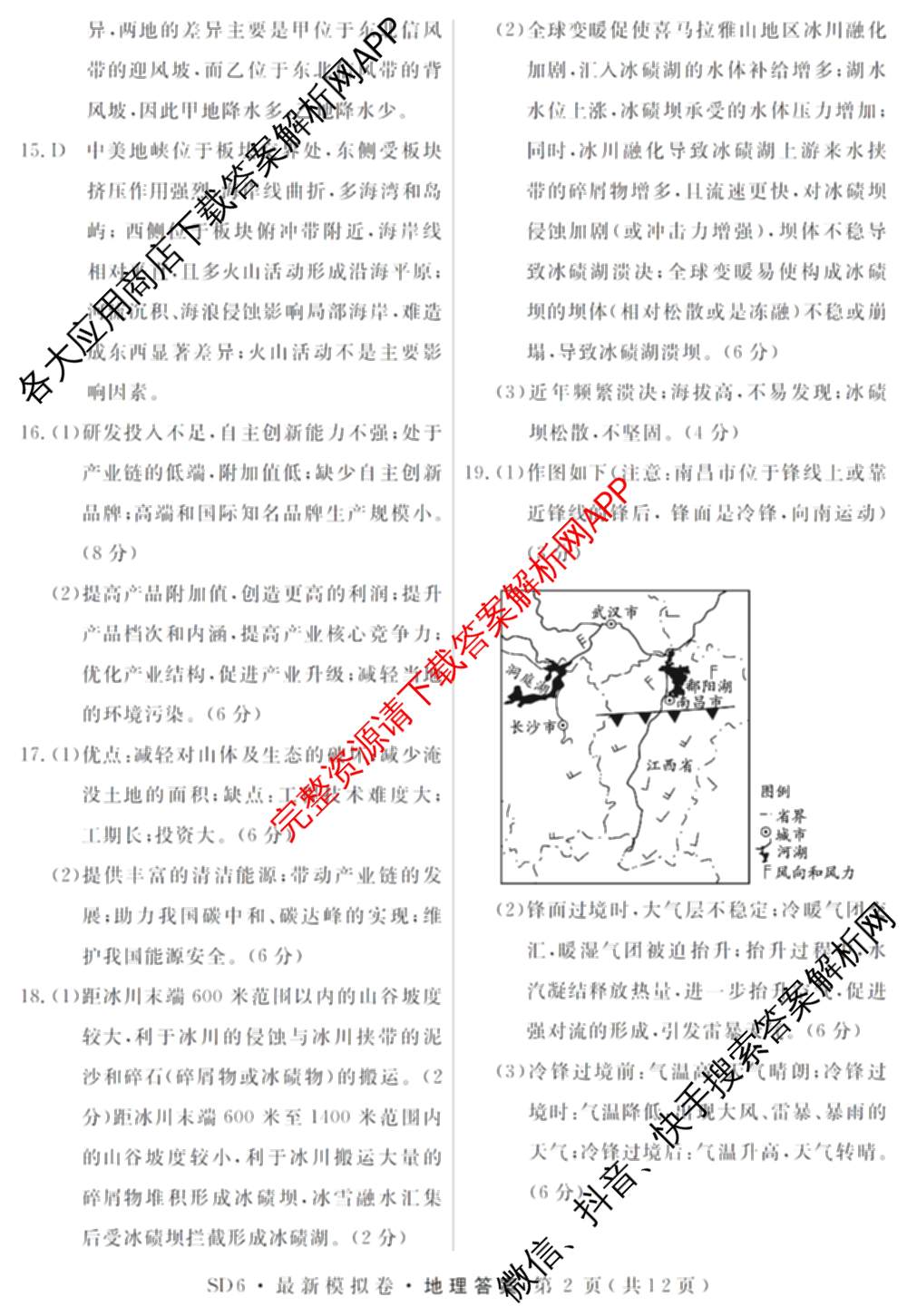 2026年普通高等学校招生统一考试最新模拟卷(一)1试卷及答案汇总（40科全）地理答案