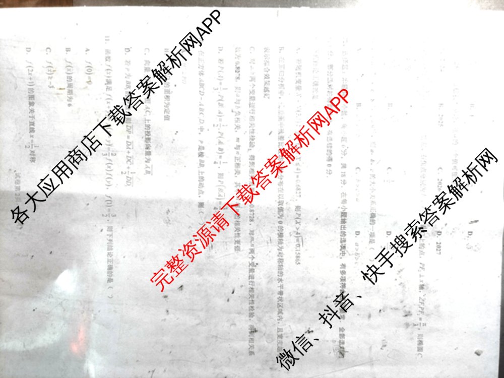 辽宁省2025-2026学年高三下学期开学考试模拟卷(二)各科答案及试卷（9科全）数学试题