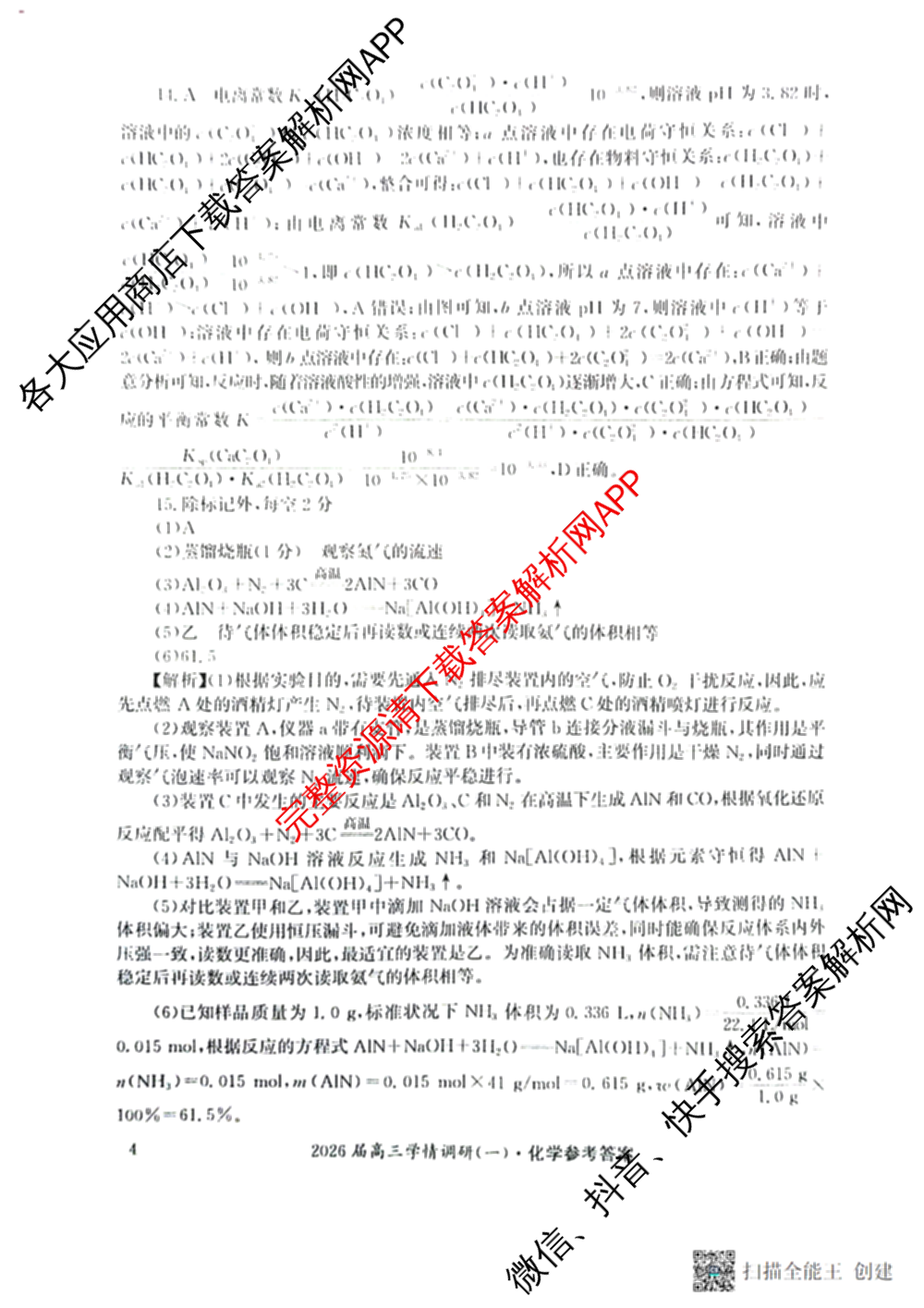 湖南省2026届高三学情调研(一)（含化学、政治、物理等）化学答案