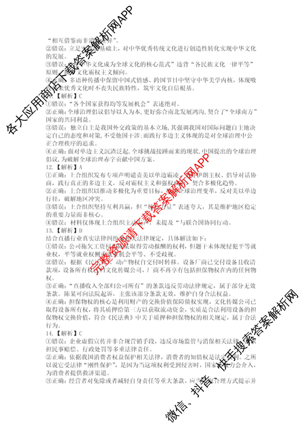 湖南省长望浏宁四区县市2026届高三四月份调研考试试卷及答案汇总（9科全）政治答案